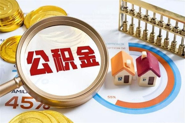深圳离职后公积金怎么取（深圳离职后公积金怎么取出）
